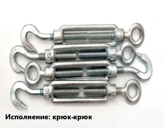 Талреп крюк-крюк